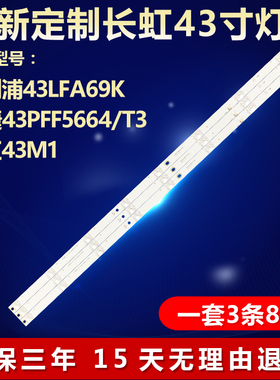 全新冠捷43PFF5664/T3背光灯条K430WDD1 A3 4708-K43WDD-A3117N01