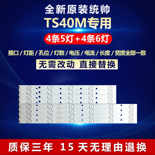ZC14 全新适用统帅TS40M电视机背光专用灯条LED40D11