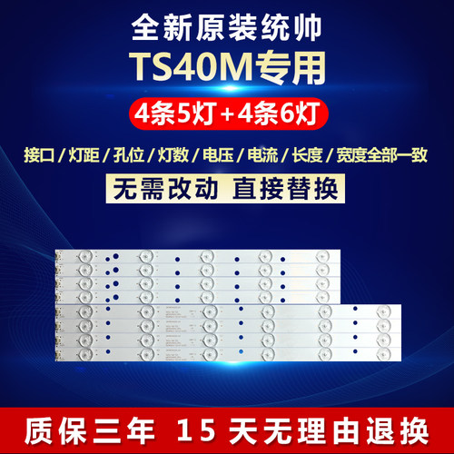 全新原装统帅TS40M电视机LED灯条