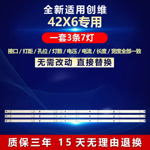 全新适用创维42X6电视机背光灯条