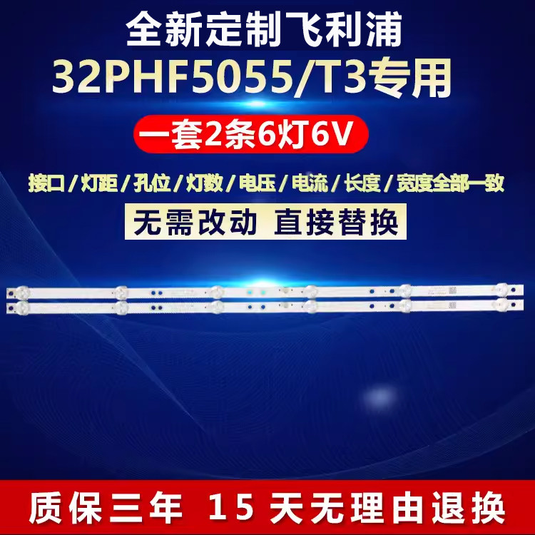 全新适用飞利浦电视灯条质保三年
