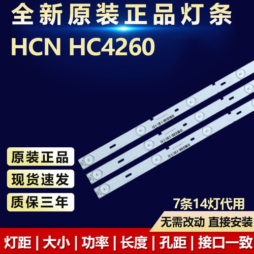 全新原装HCNHC4260电视机灯条