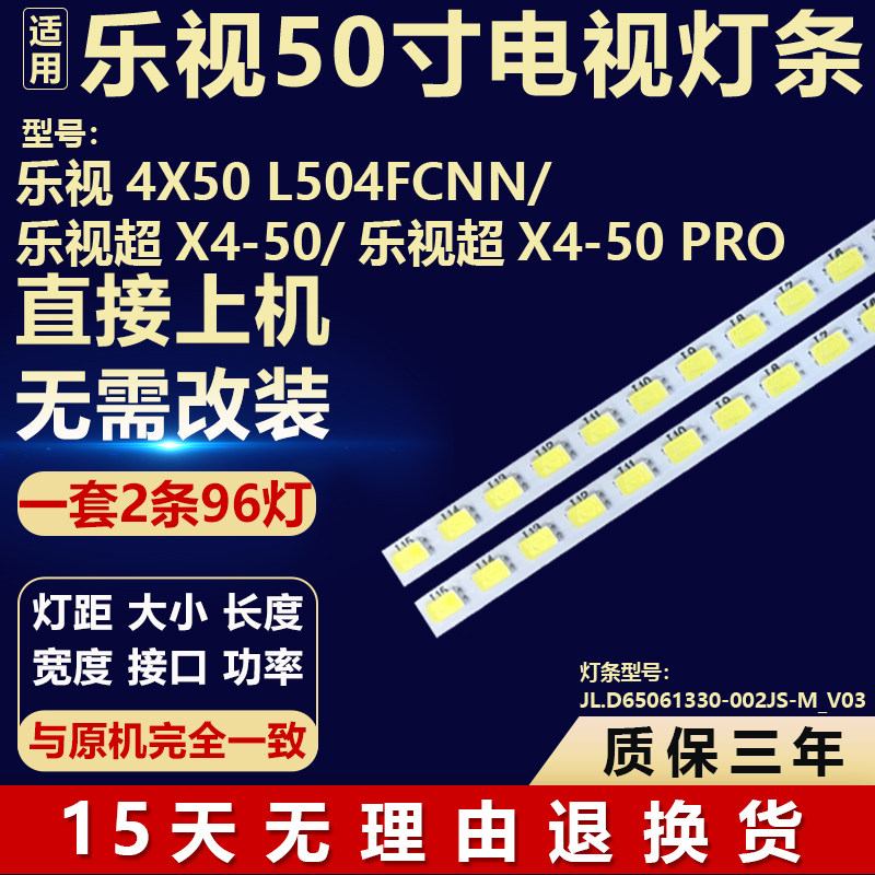 适用乐视4X50/L504FCNN/X4-50/X4-50PRO 灯条X90B000910300000WL