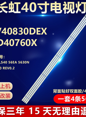 全新适用 长虹ITV40830DEX LED40760X液晶电视机背光LED灯条4条