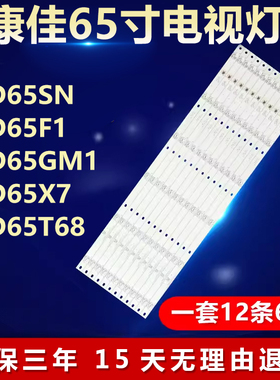 适用康佳LED65SN LED65F1 LED65GM1 LED65X7 LED65T68电视LED灯条