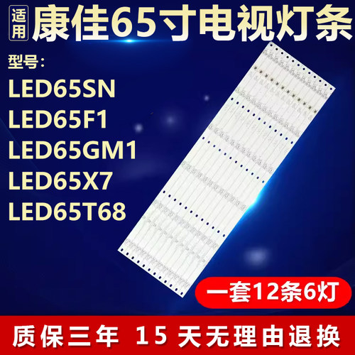 全新原装康佳LED65SN专用灯条