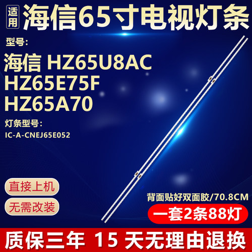 适用海信HZ65U8AC HZ65A70 HZ65E75F电视背光灯条IC-A-CNEJ65E052