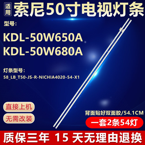 适用索尼KDL-50W650A KDL-50W680A电视机灯条A58-LB-T50-JS-R/L