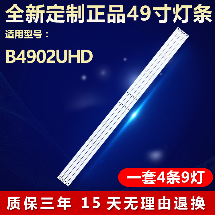 适用B4902UHD电视背光灯条