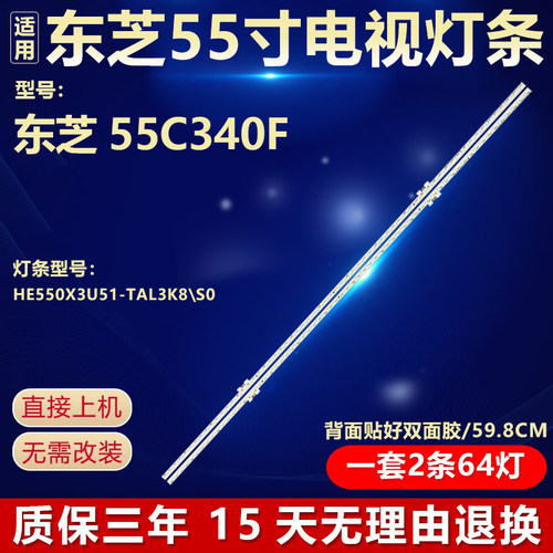 适用东芝55C340F电视背光灯条