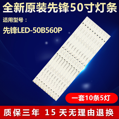 全新原装先锋灯条先锋电视机灯条
