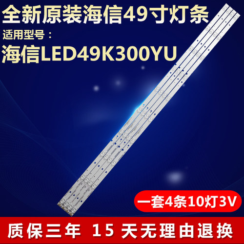 全新原装海信LED49K300YU灯条