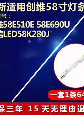 适用创维58E510E 58E690U海信LED58K280J冠捷58pfl6940/T3灯条