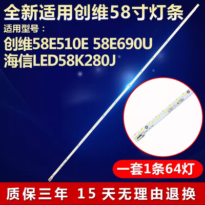 适用创维58E510E 58E690U海信LED58K280J冠捷58pfl6940/T3灯条