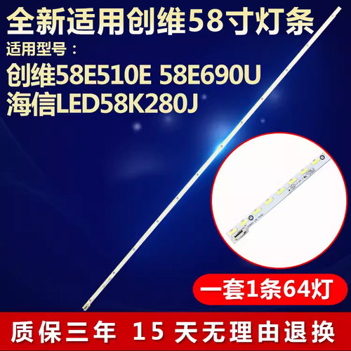适用创维58E510E 58E690U海信LED58K280J冠捷58pfl6940/T3灯条