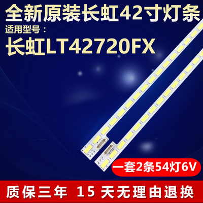 全新原装长虹LT42720FX电视灯条