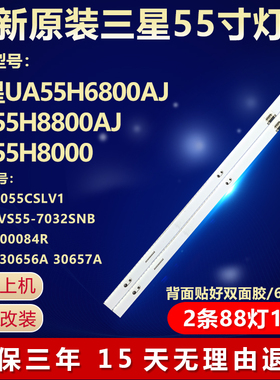 全新适用三星UA55H6800AJ UA55H8800AJ UA55H8000电视机背光灯条