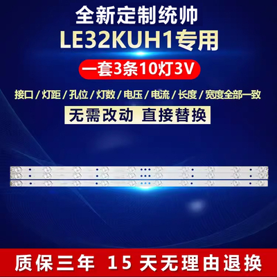 适用统帅LE32KUH1电视背光灯条IC-B-HWK32D022A/BA5A6(FO-SZ5-A6)