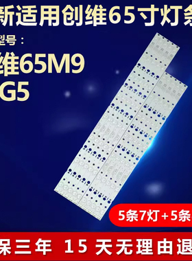 全新适用创维65M9 65G5电视LED灯条303SW650041 5850-W65009-RP00