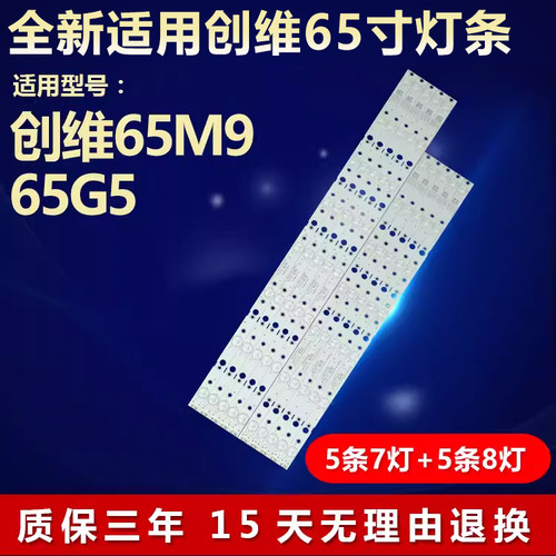 全新适用创维65M965G5电视灯条