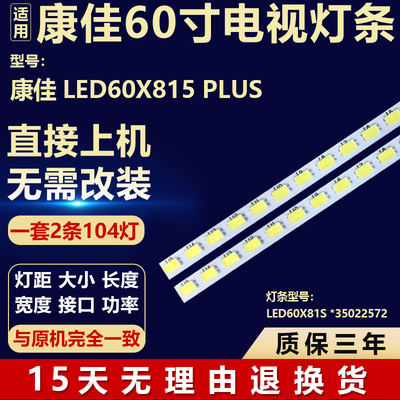 全新适用康佳 LED60X815 PLUS电视机背光灯条LED60X81S *35022572