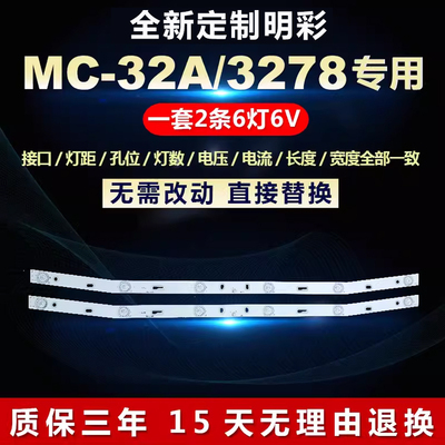 适用明彩创想MC-32A 3278电视背光灯条CRH-N323030020662FREV1.0M