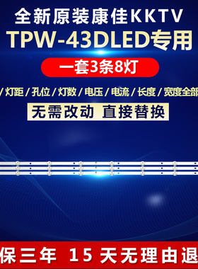 全新适用康佳TPW-43DLED灯条CC02430D818V07 430E(430C)3X8 4S2P