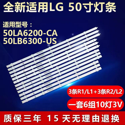 适用LG 50LA6200-CA 50LB6300-US 电视背光灯条6916L-1276A/1273A