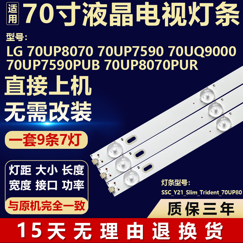 适用LG 70UP8070PUR 电视机背光灯条SSC_Y21_Slim_Trident_70UP80