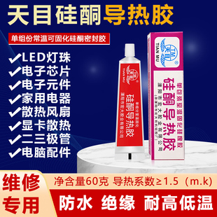 天目硅酮导热胶 灯条散热绝缘防水导热硅胶 会凝固能粘接导热硅胶