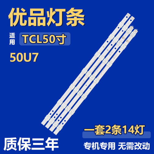 适用于TCL 50U7背光灯条M08-TM50030-1401N-4513F 4C-LB5014YM03J
