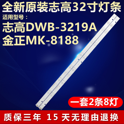 全新适用志高DWB-3219A 金正MK-8188灯条SJ.HZ.D3200801-2835AS-F