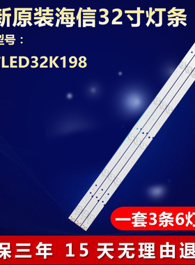 全新适用32寸海信LED32K198液晶电视lED灯条HE32XHF4C93007102797