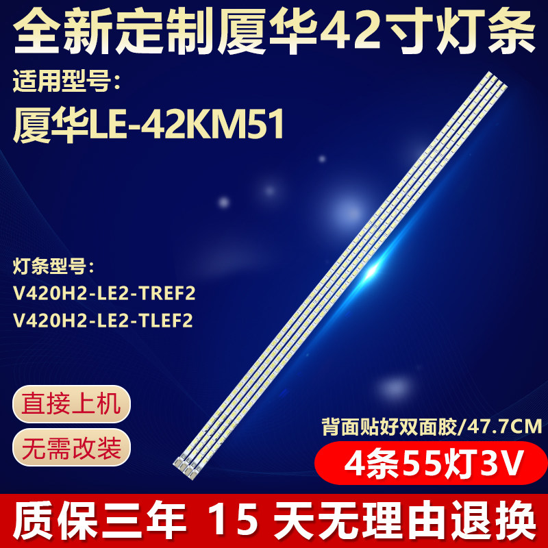 全新适用厦华LE-42KM51背光灯条