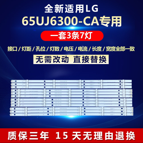 全新原装LG65UJ6300-CA电视灯条