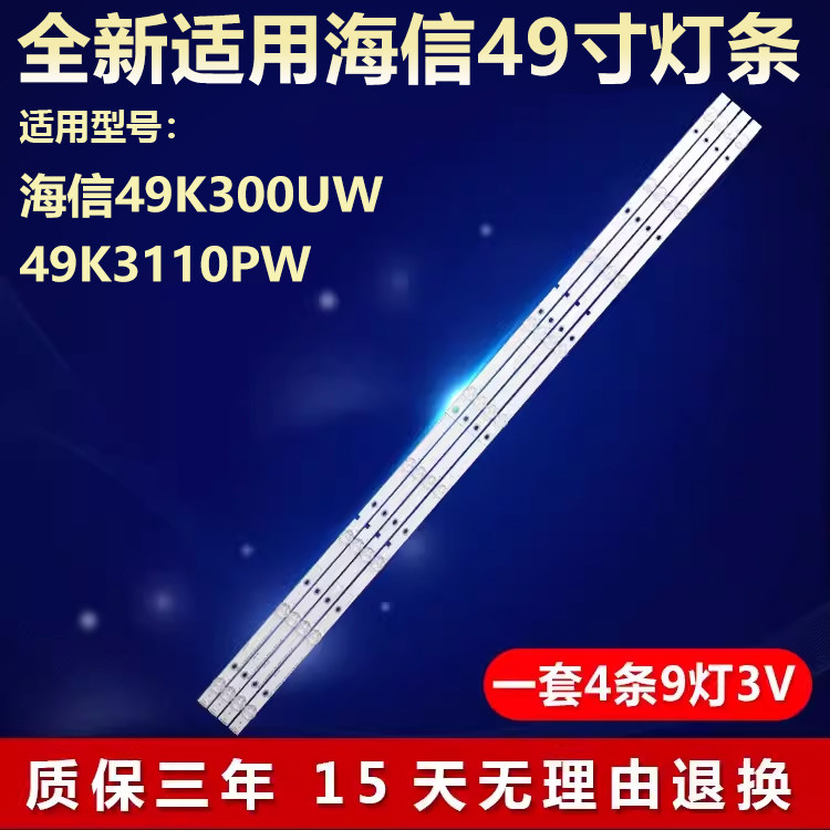 全新适用海信49K300UW电视灯条