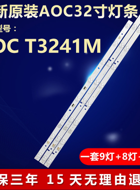 适用32寸冠捷AOC T3241M液晶电视机背光灯条 LED315D9-ZC14-03(A)