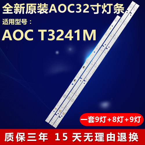 适用32寸冠捷AOC T3241M液晶电视机背光灯条 LED315D9-ZC14-03(A)