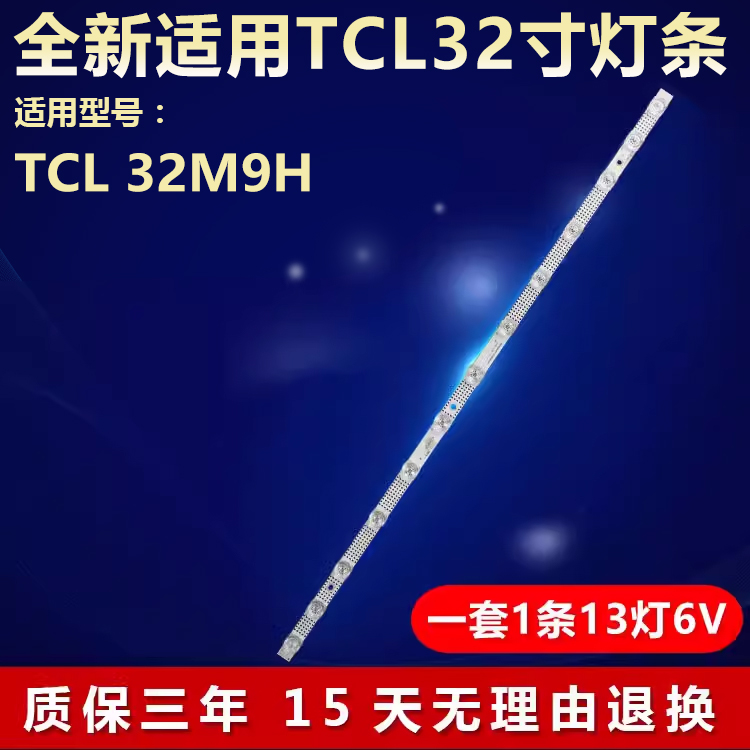 适用TCL32M9H电视灯条背光液晶