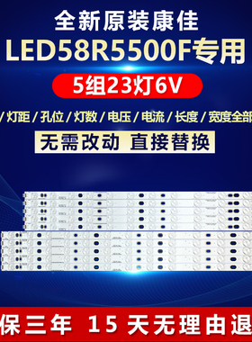 全新适用康佳LED58R5500F 58E5530F创维58E560S 58R550F 电视灯条