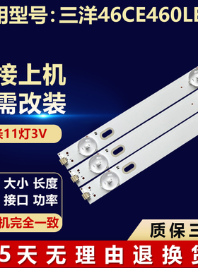 全新适用三洋46CE460LED液晶电视机背光灯条MBL-46035D511BE0 R/L