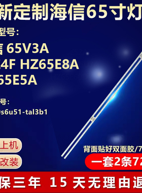 全新适用海信65V3A 65E4F HZ65E8A HZ65E5A灯条he650s6u51-tal3b1