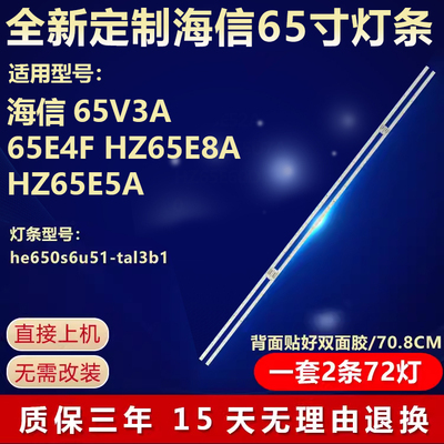 全新适用海信65V3A 65E4F HZ65E8A HZ65E5A灯条he650s6u51-tal3b1