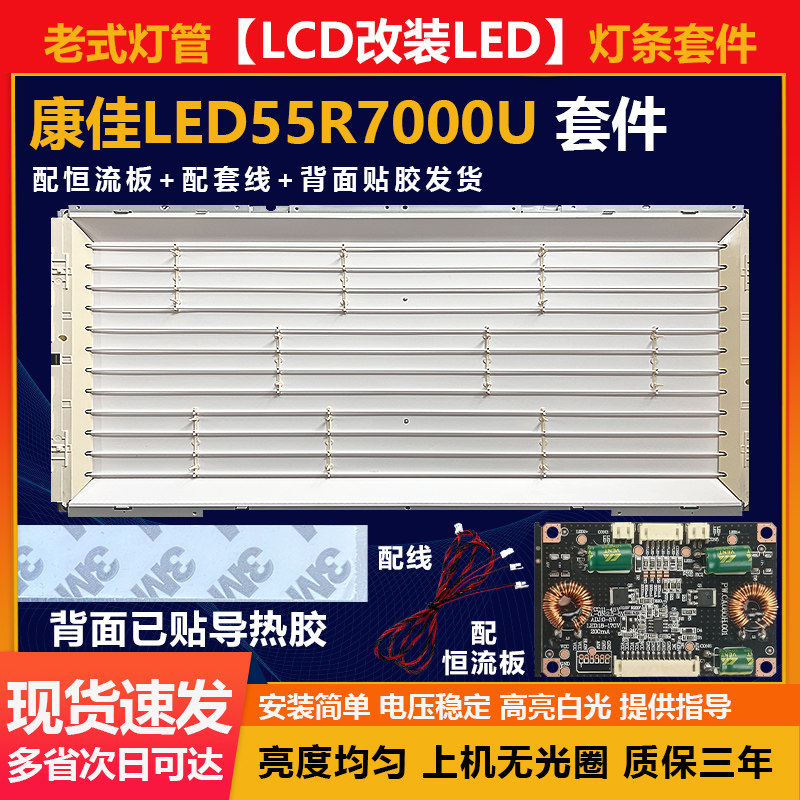 适用55寸LCD改LED康佳LED55R7000U电视杂牌组装机背光LED灯条套件