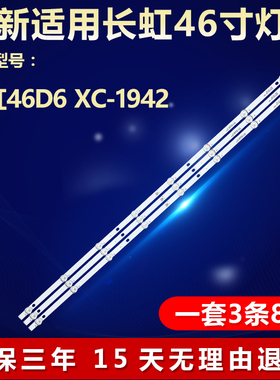 全新适用长虹46D6 XC-1942电视背光灯条43D9W DLED43HD 3X8 1002