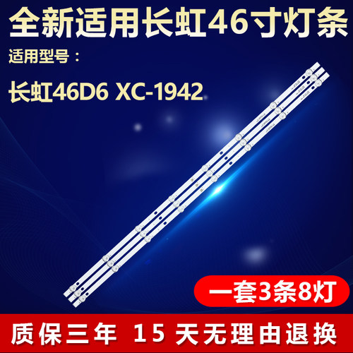 全新适用长虹46D6XC-1942灯条