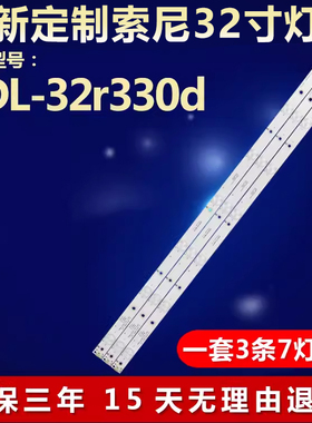 全新适用32寸索尼KDL-32r330d液晶电视led背光灯条LB32080 VD-00