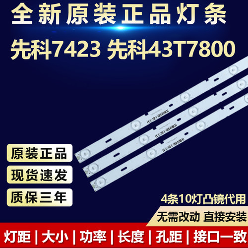 全新代用先科7423电视机背光灯条