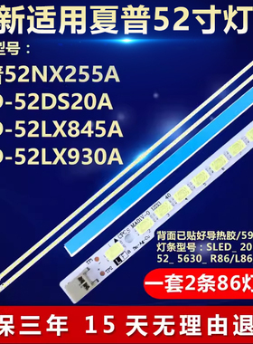 全新适用夏普LCD-52NX255A 52DS20A 52LX845A 52LX930A电视机灯条