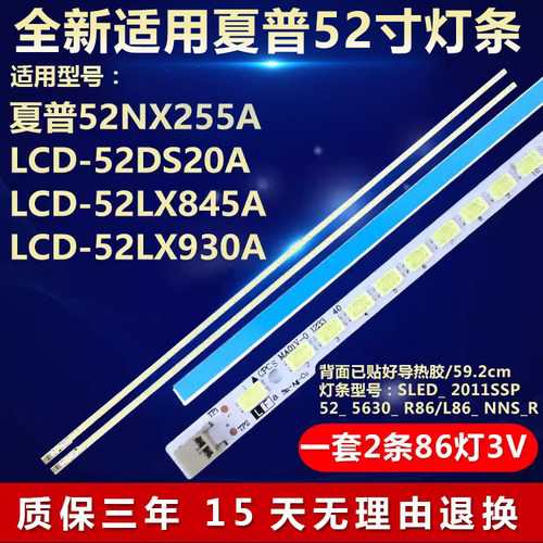 适用夏普LCD-52NX255A电视灯条
